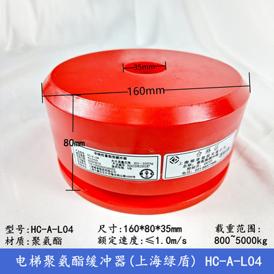 奥的斯/通力电梯HC-A-L04(160*80) 聚氨酯缓冲器HC-A-L05(220*80)