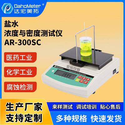 液体数显精度密度测试仪浓度比重计工业盐水浓度检测含量分析仪