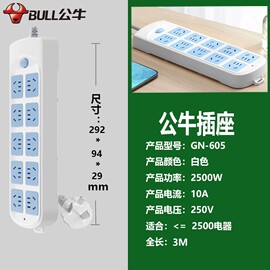 公牛插座排插大插排10插位带过载保护接线板，电源插板3米5米gn605