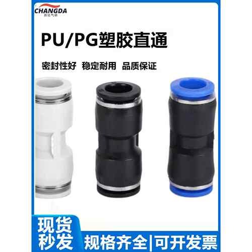 气管接头气动快速接头PU直通对接PG变径直通接头快插PU6/8/10/12