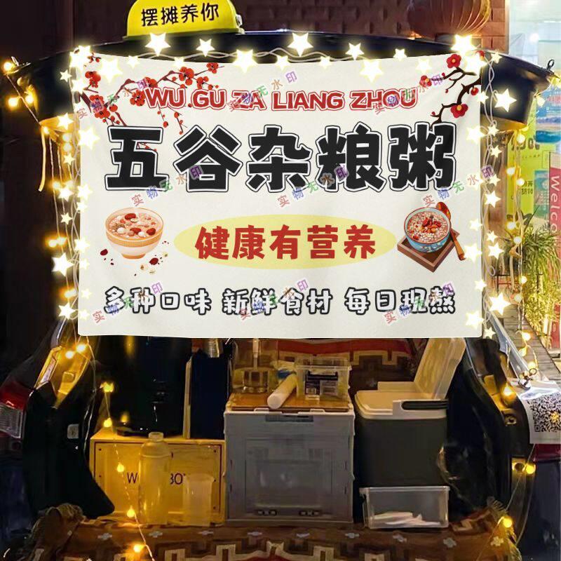 养生粥五谷杂粮粥夜市摆摊挂布海报小吃摆摊挂布地推车广告布台布
