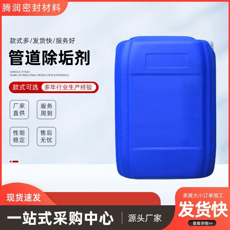 现货销售 速效除垢剂 管道除垢剂 厂家供应 除垢剂 锅炉除垢剂