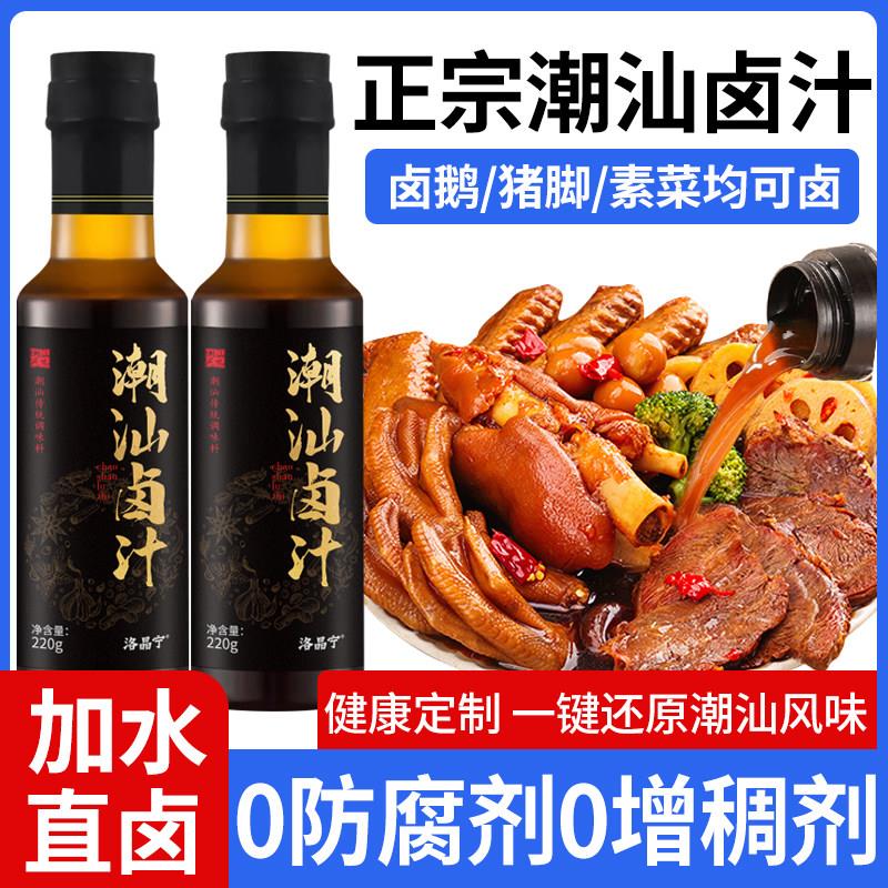 正宗潮汕卤汁老卤水炖肉秘制卤虾鸡鸭鹅酱牛肉卤味料包官方旗舰店