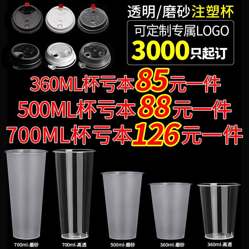 700ml奶茶杯磨砂注塑500果汁带盖子90口径冷饮料一次性奶茶杯子商