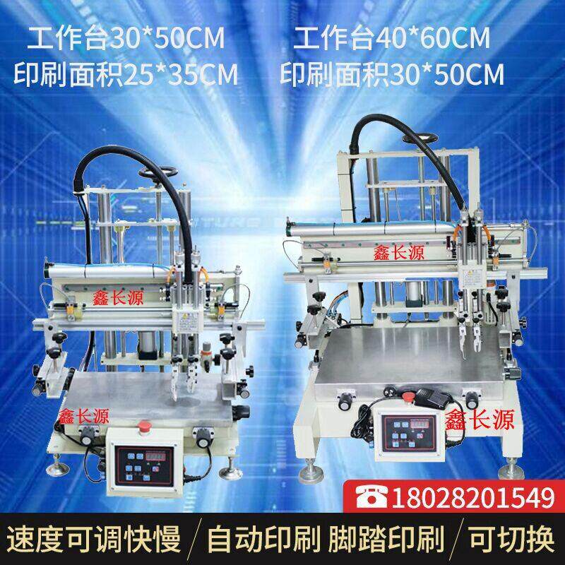 小型丝印机塑料袋文件袋丝网印刷机 手机壳塑料金属平面印丝机