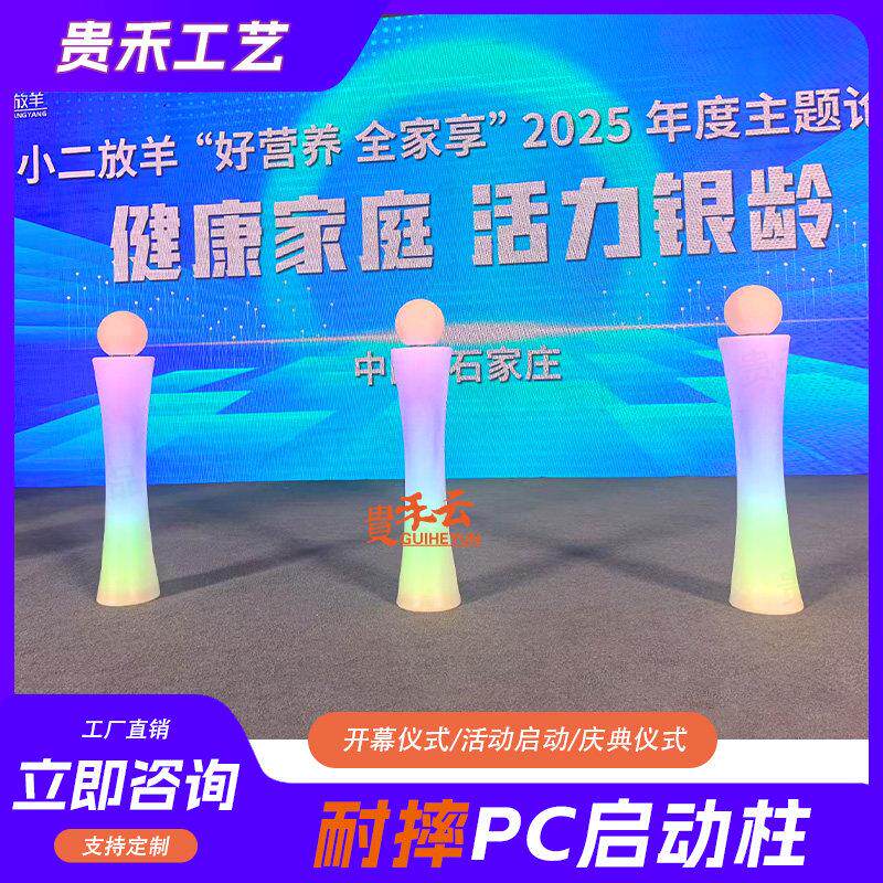 庆典活动七彩小蛮腰能量启动柱户外发光柱剪彩柱开幕仪式手印立柱