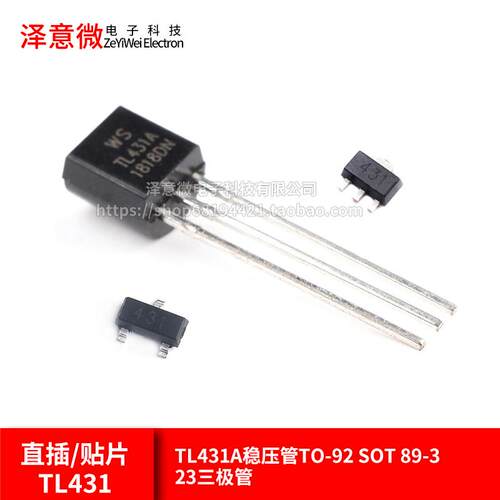 直插/贴片TL431 TL431A稳压管TO-92 SOT 89-3 23三极管 稳压器