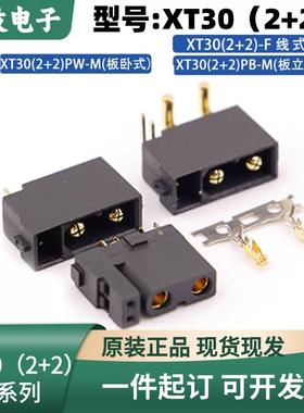 Amass艾迈斯正品 XT30带信号针插头XT30(2+2)PB/PW-M公头焊板街头