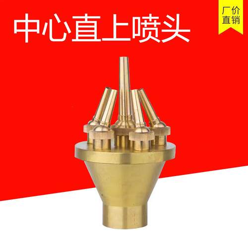 中心直上喷头水景景观喷泉水池鱼池庭院园林喷泉喷头DN25 40 50 6