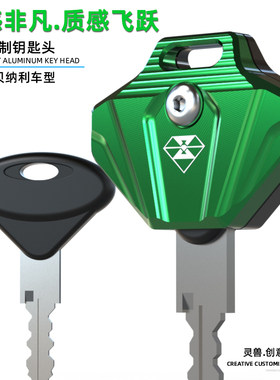 黄龙600钥匙头改装灵兽配件适用贝纳利直柄钥匙TRK502电门锁匙盖