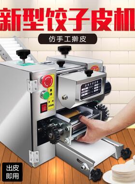 包子皮机商业商用全自动压水饺 馄饨皮饺子皮机 仿手工擀皮机新款