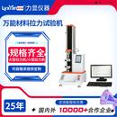 万能材料试验机可选 压力试验机 厂家直供拉力试验机 剥离试验机