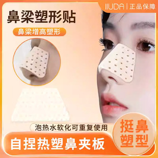 热塑鼻夹板隆鼻术鼻子固定器鼻梁变挺自捏塑形缩鼻翼防抠鼻神器