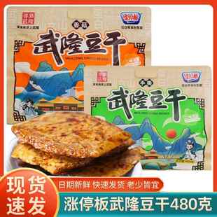 重庆特产涨停板手撕武隆豆干480g香菇零食独立小包真空伴手礼景区