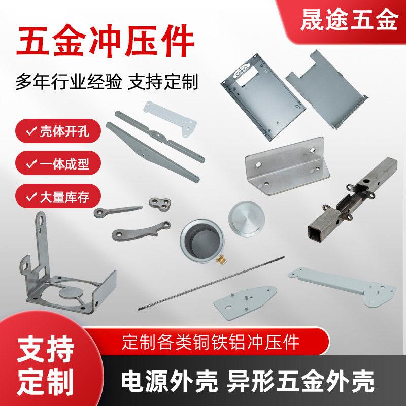 金属外壳冲压件钣金件仪器机箱机柜cnc机加工数控车床加工定制