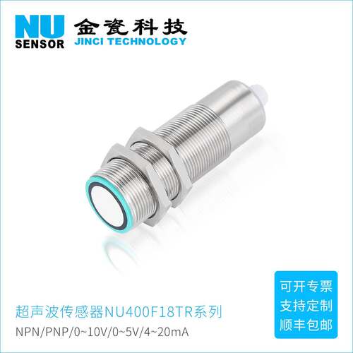 NU400F18TR模块型超声波传感器300mm超声波传感器测距模块厂家