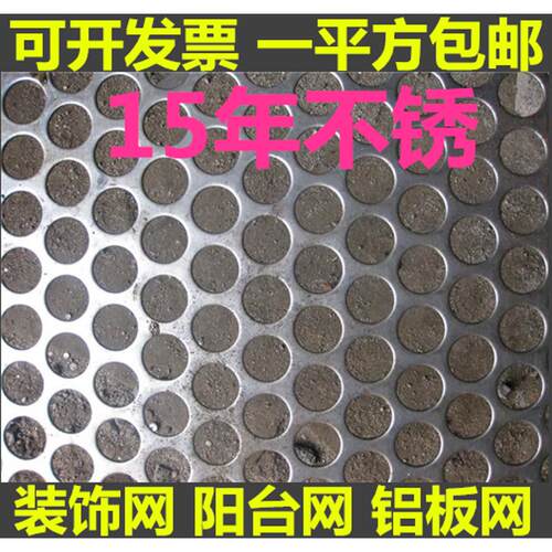 包邮促销铝网 冲孔网圆孔网花架垫板花架垫网门头广告牌网装饰网