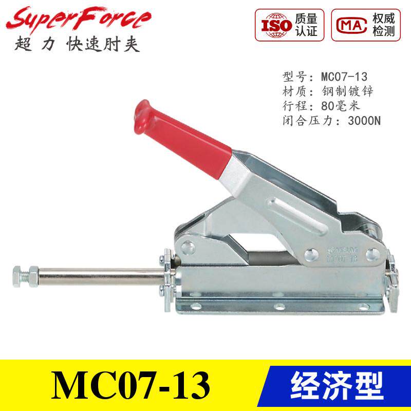 经济型同款替代横压型推拉式夹钳肘夹MC07-13 平替工装快速夹具