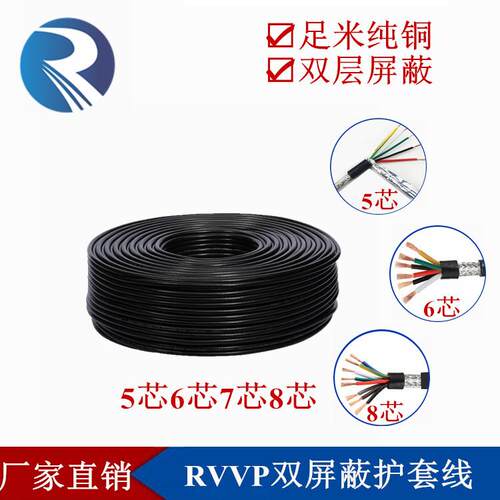 RVVP5678芯*0.150.20.30.50.751平方RS485屏蔽信号控制线