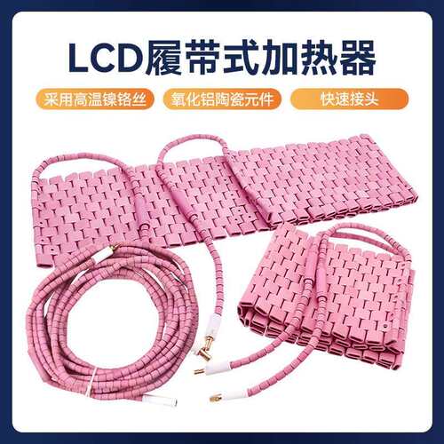 LCD履带式加热器热处理片陶瓷加热器管道预热焊接热处理电加热带