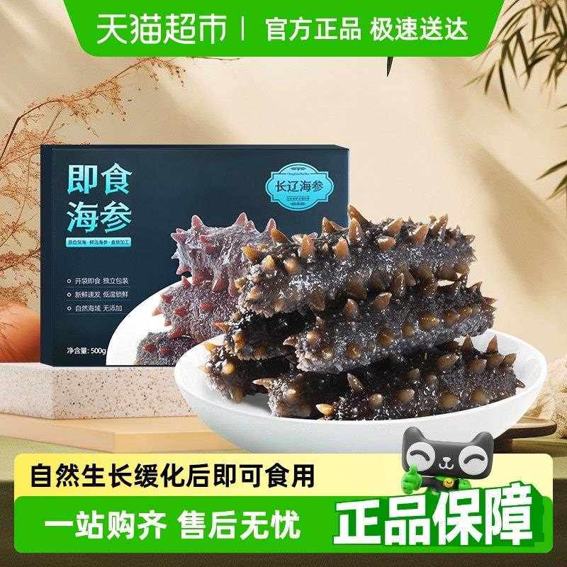 长辽大连即食海参辽刺参开 袋即食底播刺参精品