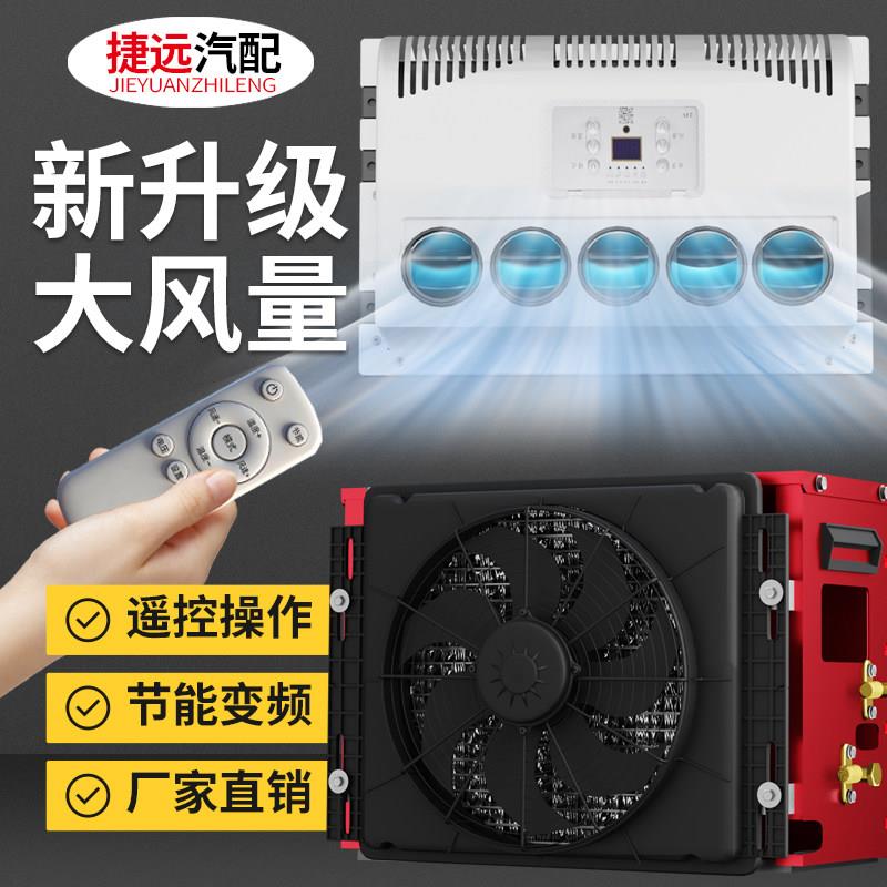 12V驻车空调立式24V正品车载空调四轮货车挖掘机双转子压缩机制冷