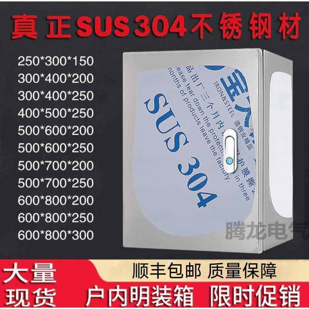 304配电箱不锈钢室内明装空箱防水电气控制箱成套接线箱户内电箱,电子/电工,强电布线箱,淘宝优惠券,粉丝福利购,淘宝优惠卷