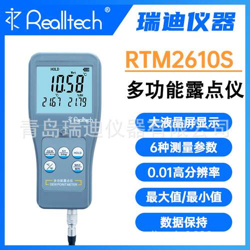 RTM2610S分体式多功能露点温度测试仪压缩空气气体露点仪