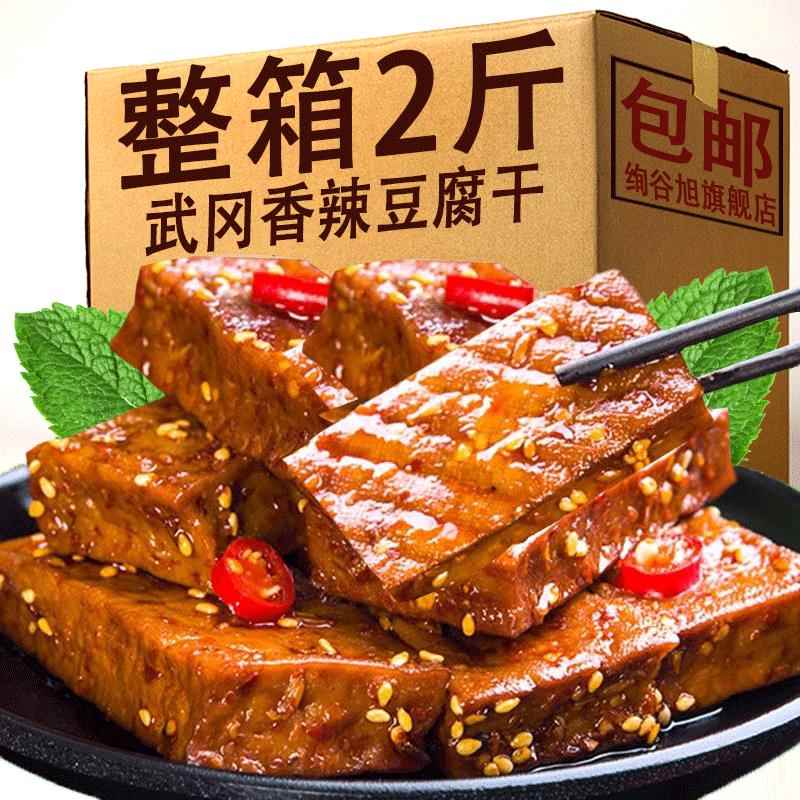 武冈卤香干柴火豆干辣条湖南特产豆腐干小包装零食麻辣味休闲小吃