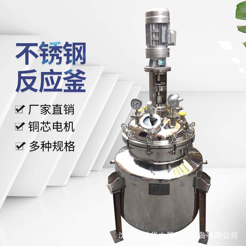 316材质碘伏配料罐中药搅拌罐混合机配料罐杀菌剂蒸汽加热反应釜