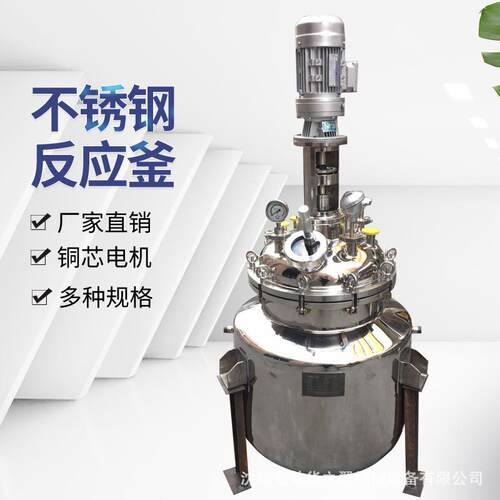 316材质碘伏配料罐中药搅拌罐混合机配料罐杀菌剂蒸汽加热反应釜