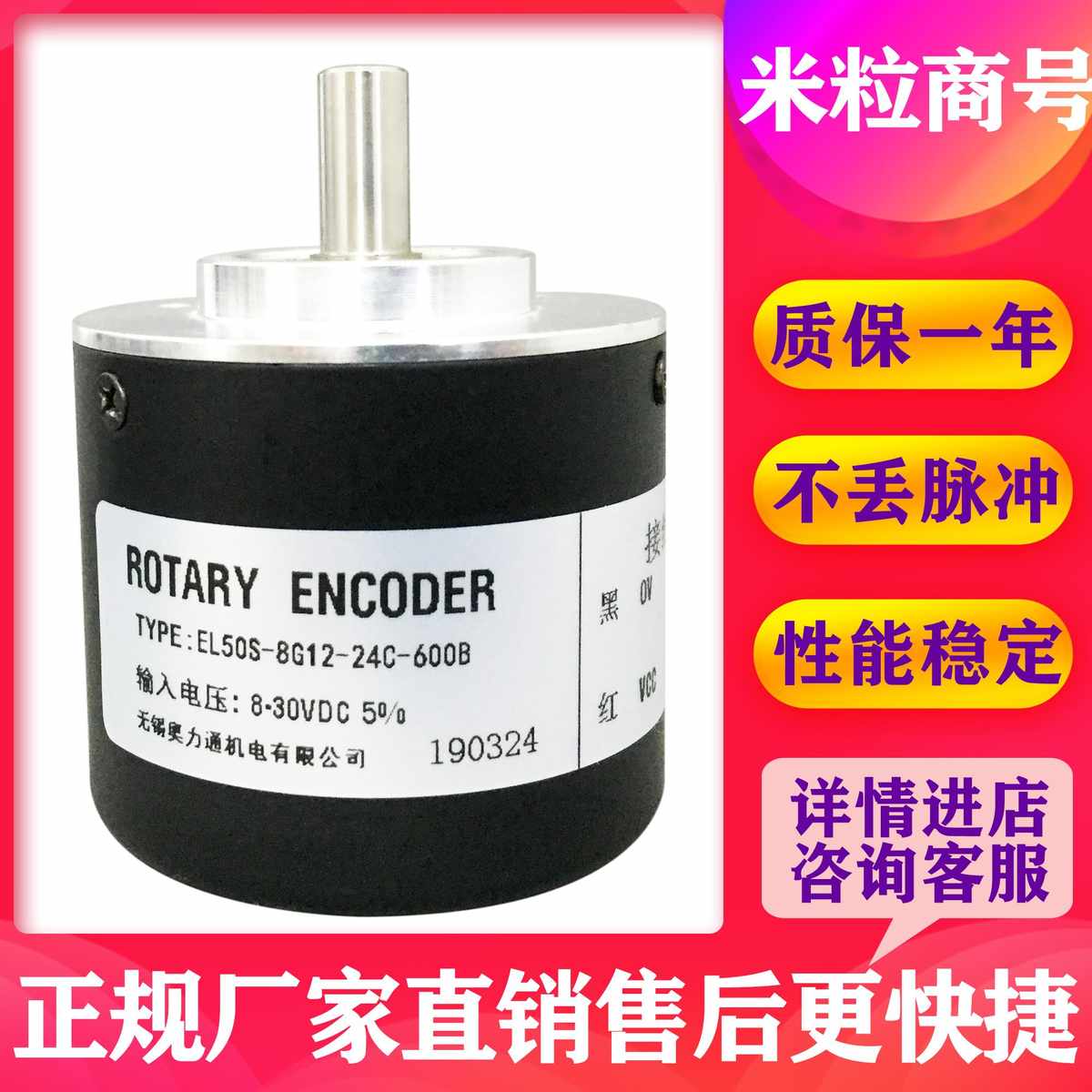 EL50S-8G12-24C-600B 光电编码器