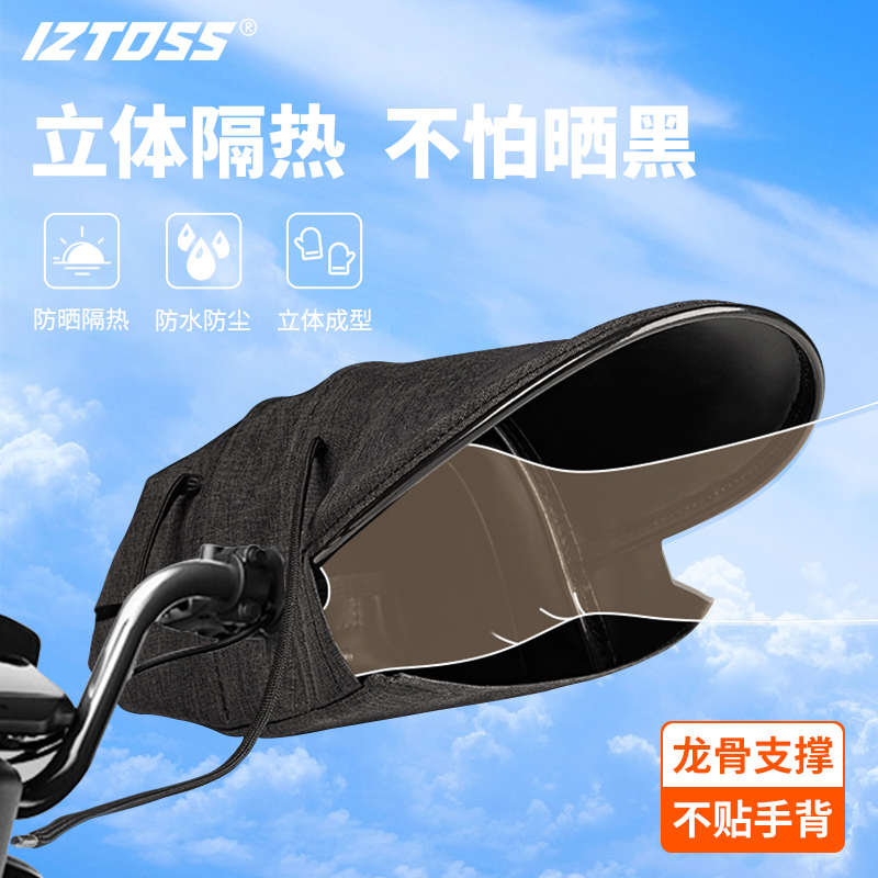 IZTOSS电瓶车夏季防晒隔热手把套电动机车防紫外线防雨水护手透