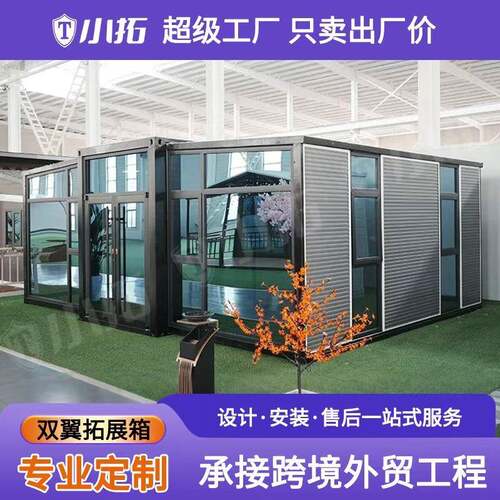移动民宿双翼拓展箱双翼折叠箱活动房可折叠住人移动集装箱拓展房