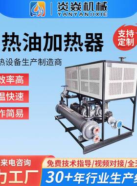 温导热油撬装电加热器煤改电导热油加热器低温循环电模温机
