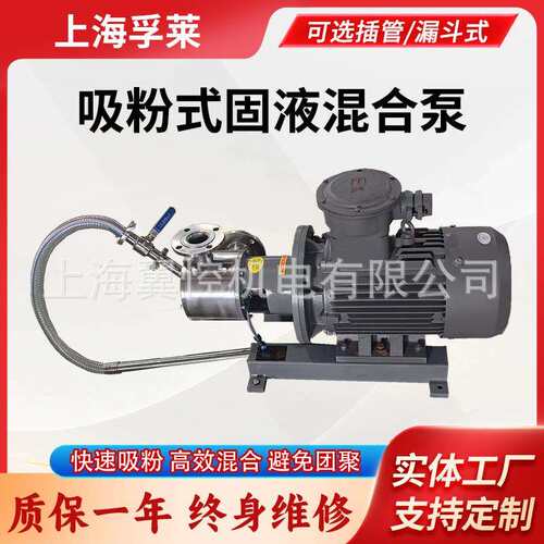 22kw溶粉在线式混合机 纳米级固液混合分散泵 卫生级粉液混合机