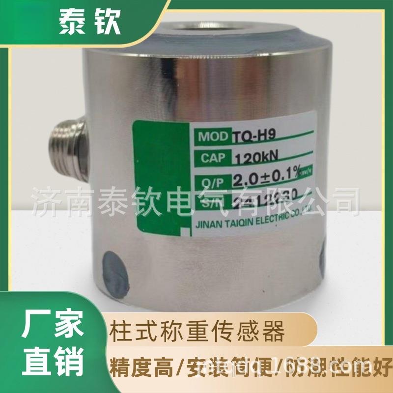 厂家生产济南泰钦TQ-H9柱式称重传感器高精度测力称重传感器