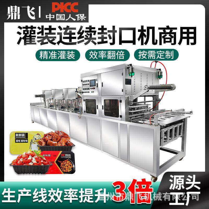 鼎飞豆腐盒灌装塑封机果汁果冻连续式全自动封口机工厂用酸奶绿