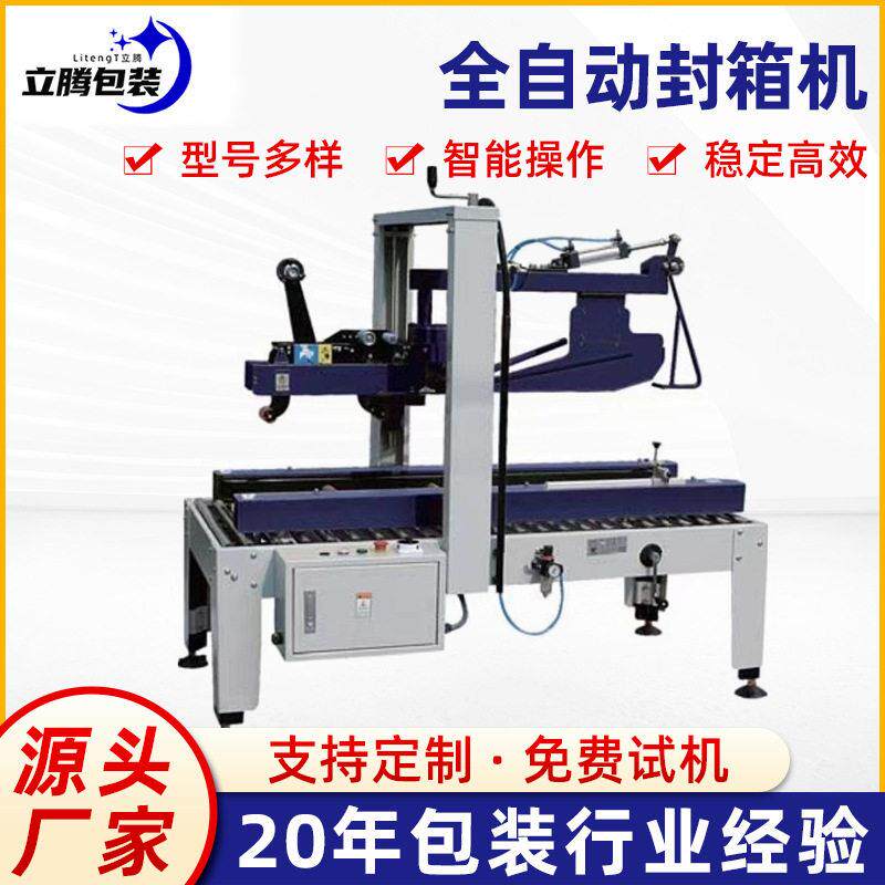 全自动封箱打包机折盖角边封箱捆扎一体机工字井字型封箱打包机