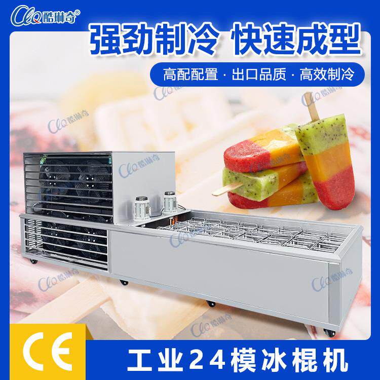mm大型量产不锈钢冰棍机制作水果牛奶雪糕机制作冰棍机设备