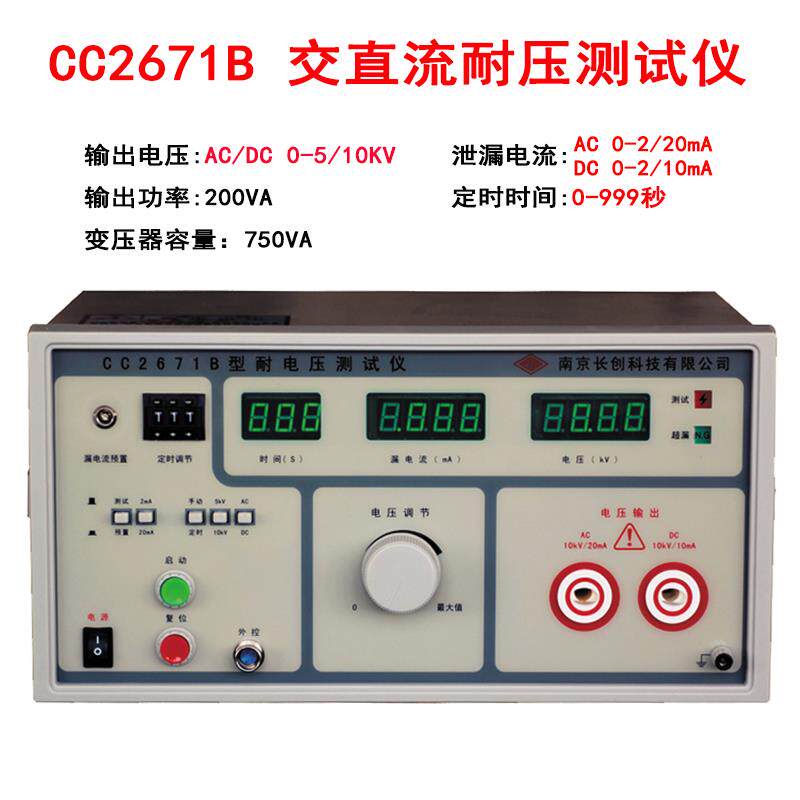 高档创耐压测试精仪交直流CC2670A接电阻地泄长漏3C认证程控高度