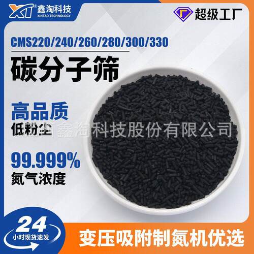 定制鑫淘CMS220-0浓度碳分子筛制氮机吸附剂制氮分子筛