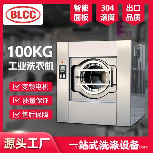 工业洗衣机100公斤大型商用洗脱机150KG全自动水洗机
