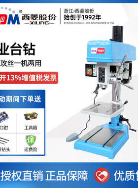 西菱工业台钻钻攻两用机zs4116b zs4120d 12c 4125b1钻孔攻丝一体