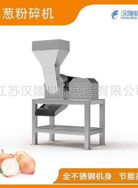 效节能洋葱粉碎机双螺旋设计出粉细腻保持原汁原味