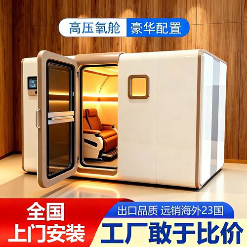 家用压氧舱商用坐卧式氧吸氧原运动康复睡眠智能舱微压氧舱