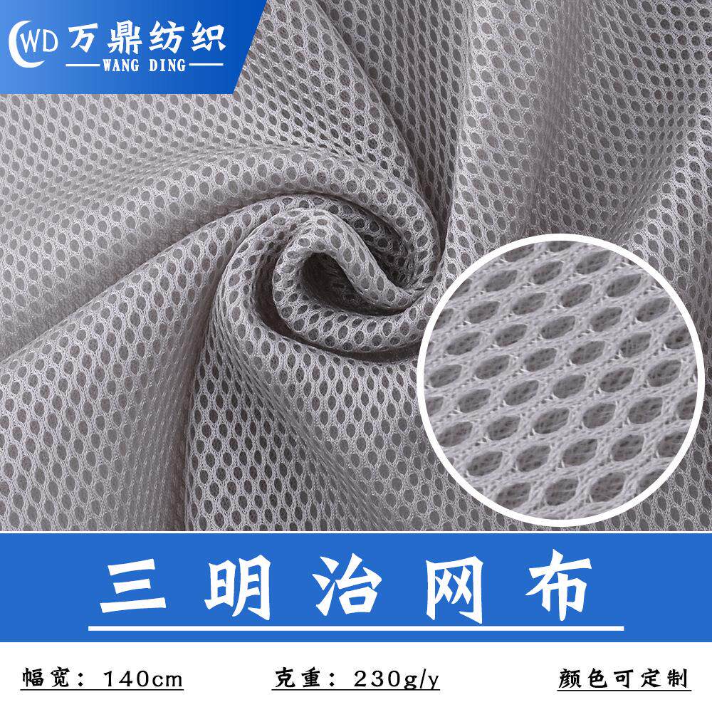 书包侧面网兜布加厚特厚三网眼布料透气弹性黑白网布汽车坐