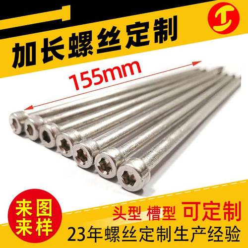 内六角电机螺丝 非标不锈钢304杯头超加长内六角电机螺丝