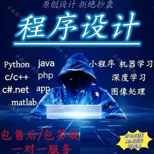 计算机Java代码编写c++程序代做Python代编C语言qt设计代写c#接单