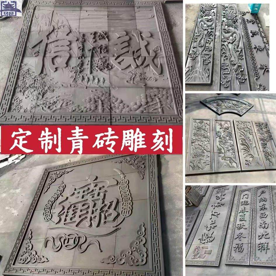 中式彷古砖雕庭院内外墙装饰品青砖机雕定制门匾对联福字砖雕彩绘